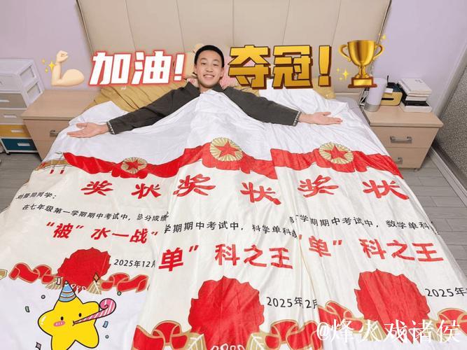 太有趣了！躺在奖状堆里做梦都能笑出声