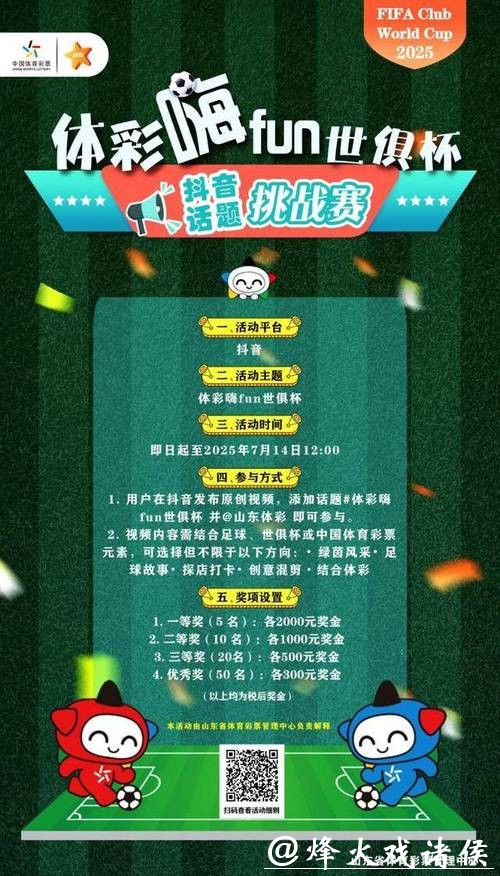 世界杯竞猜APP：解锁全新观赛互动体验