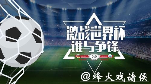 世界杯外围平台：轻松下注随时享受激情